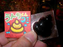 うんちくんグミ あまやん日記