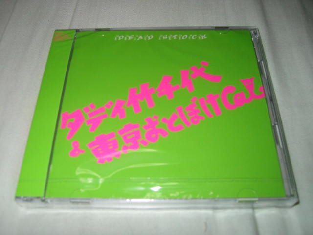 いつのまに発売 ダディ竹千代&東京おとぼけCATs / DEAD STOCK_b0042308_026634.jpg