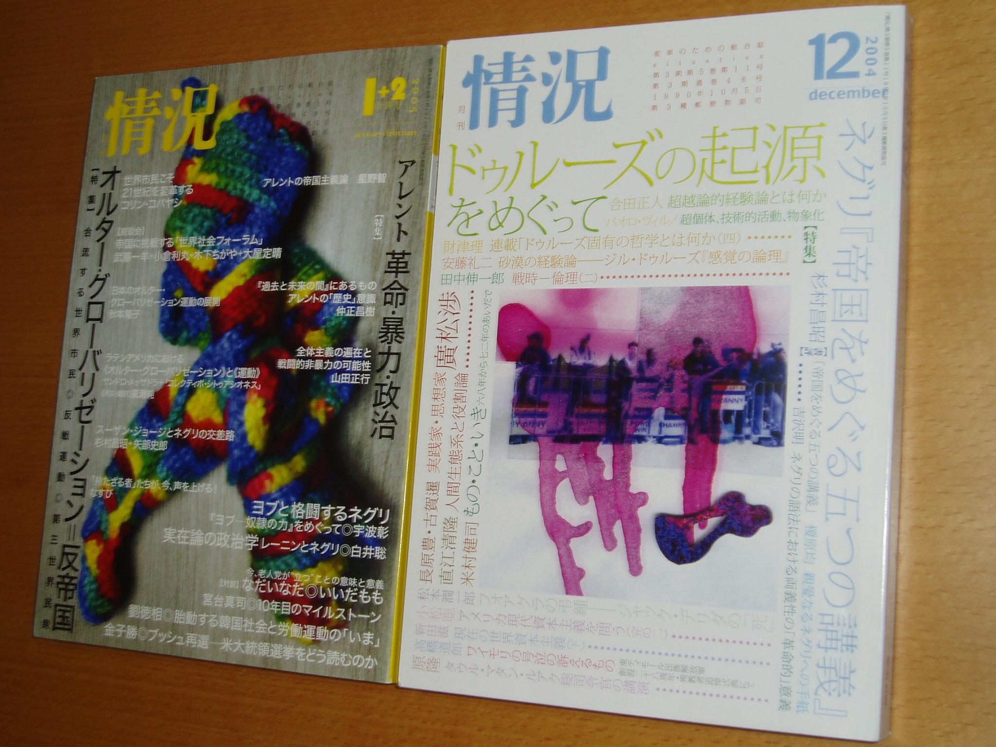 「情況」12月号にヴィルノ氏インタビューが載っています_a0018105_18345476.jpg