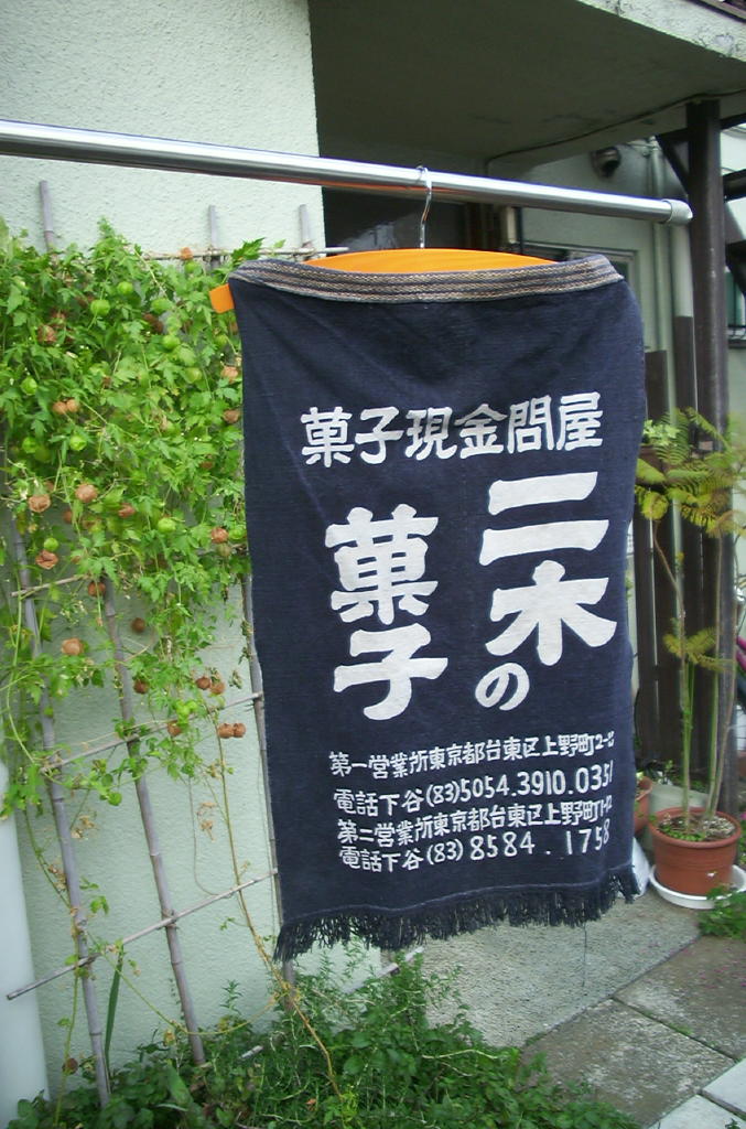 ボロ市前半戦 戦利品その2/前掛け_c0004024_15311360.jpg