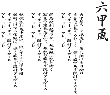 六甲おろし 大阪だから「おう、おう」 : たんぶーらんの戯言