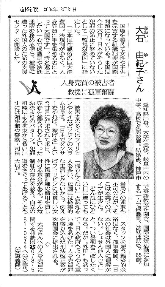 人身売買の被害者救援　大石由紀子さん（神戸）　_b0067585_1912552.jpg