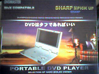 ポータブルDVDプレイヤーをｹﾞﾄ!_a0013217_1263837.jpg