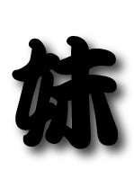 c0016551_23543332.gif