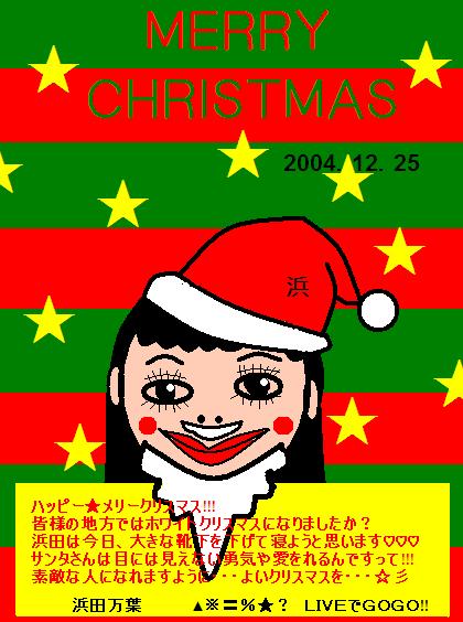 メリークリスマス.｡o○☆*ﾟ¨ﾟ_b0064065_540898.jpg