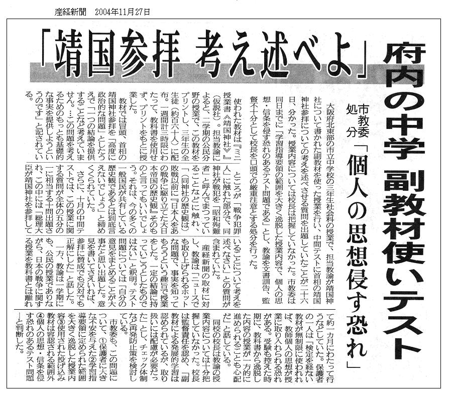 「靖国参拝　考え述べよ」大阪府立中学の副教材使いテスト_b0067585_1517198.jpg