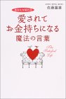 そんなに愛されたいの？　お金持ちになりたいの？_c0016141_12592626.jpg