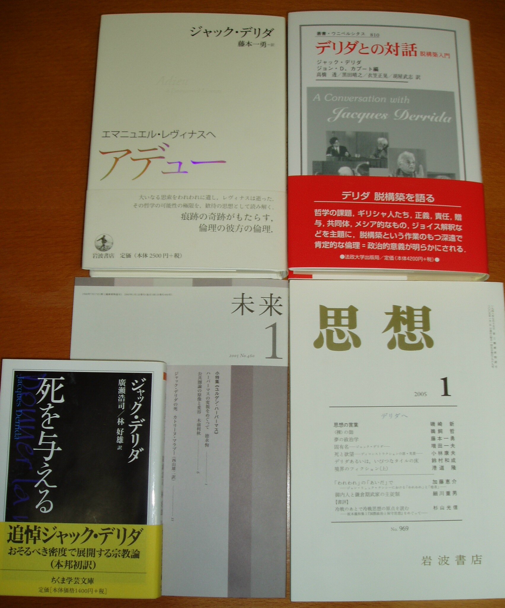 デリダの死後に刊行された訳書たち_a0018105_23135895.jpg