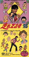 西城秀樹 CDシングル盤_b0033699_1746857.gif