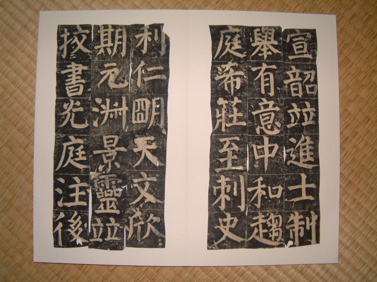 顔真卿「顔氏家廟碑」 : syodou 顔真卿「顔氏家廟碑」 : syodou