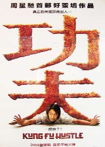 カンフーハッスル 功夫 ’04 香港_b0028866_725477.jpg