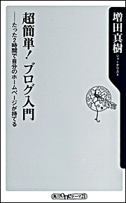 日本初！一般書のブログ入門　本日発売_a0008050_1384583.jpg