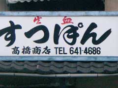 フェスティバルゲート&スパワールド_b0054727_4445229.jpg