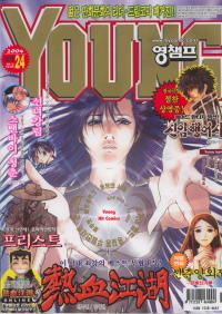 韓国の漫画を見てみる 迷文雑路