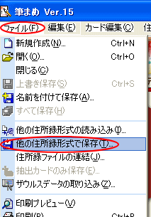 筆まめの住所録をエクセルへ 初心者のためのoffice講座 Supportingblog1