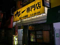 カレーの勝勝(かつしょう)_b0054727_0163645.jpg