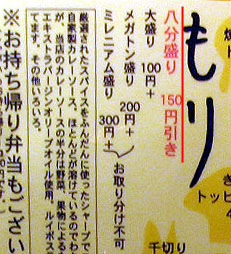 63食目　もうやんカレー「チキンカレー(1000円)」　1/15夕食_c0017941_337384.jpg