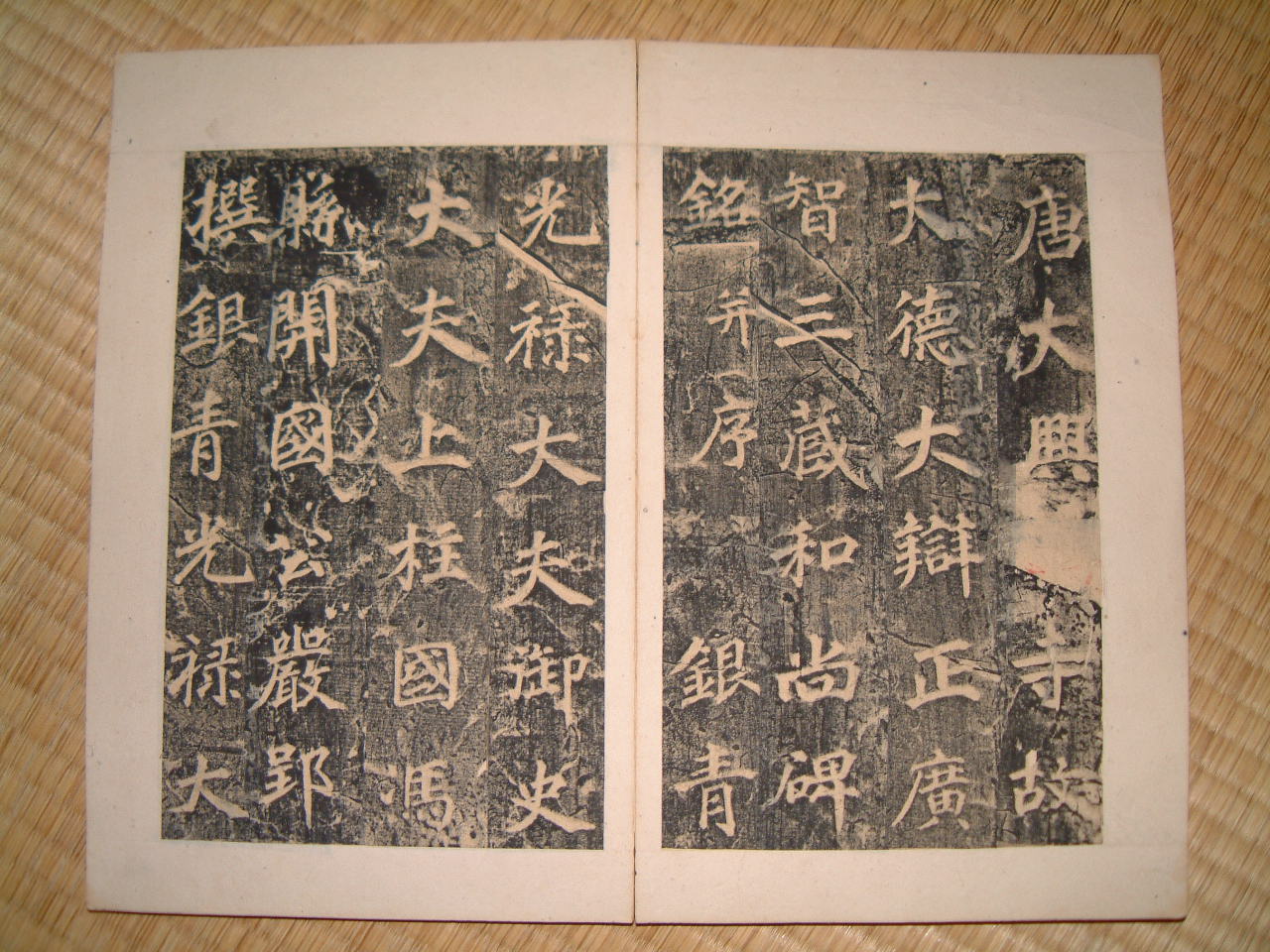 徐浩 不空三蔵和尚碑 : syodou