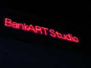 BankART Studio NYK　オープン！_b0005562_083044.jpg