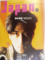 1989.9月「ROCKIN\'ON JAPAN」岡村靖幸20000字インタビュー_b0033068_23135955.jpg