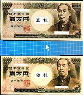 偽札急増で日本経済に打撃 それでも地球は回る
