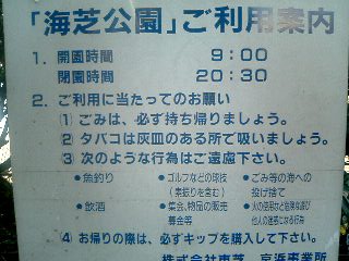 聖地 海芝浦へ 伝説の城見ヶ丘