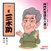 １／２２〜１／２５の落語_b0023824_2104489.jpg