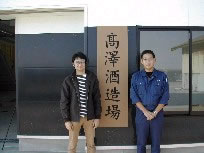 富山県氷見市 高澤酒造場 蔵元便り 土屋酒造店