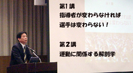 奈良県競技力向上21プラン事業(講演)_c0000970_11463317.jpg