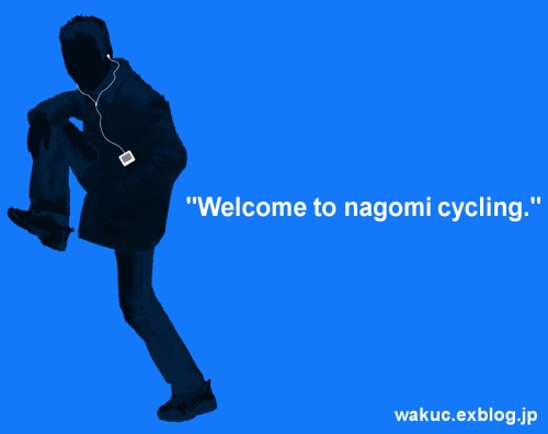 Ipod Cm風画像 和みサイクリング Ipod Cm風画像 和みサイクリング