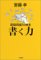 「斉藤孝本」を一気に読む。_b0014003_19484967.jpg