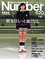 どうしちゃったの、「number」の表紙。_c0016141_255849.jpg