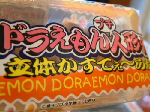 ドラえもん カステラ焼き じぶん日記 ドラえもん カステラ焼き じぶん日記