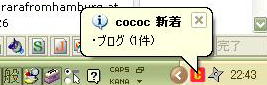 RSS更新チェッカー cococ_c0001744_001325.jpg