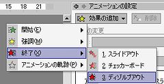 こうすればパワーポイントで文字が消える！（パワポ2000対応）_b0060530_11532667.jpg