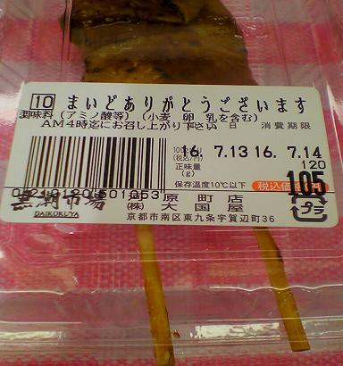 これはこういう名前の食べ物なの？_a0011658_855100.jpg