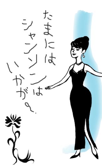 シャンソン歌手　古坂るみ子さん_c0046559_175865.jpg
