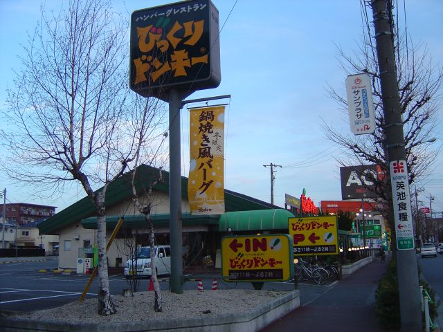 びっくりドンキー　まもなく閉店_b0041843_22375920.jpg