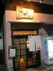 甲東園 ラーメン 「楓」_b0054727_52253.jpg