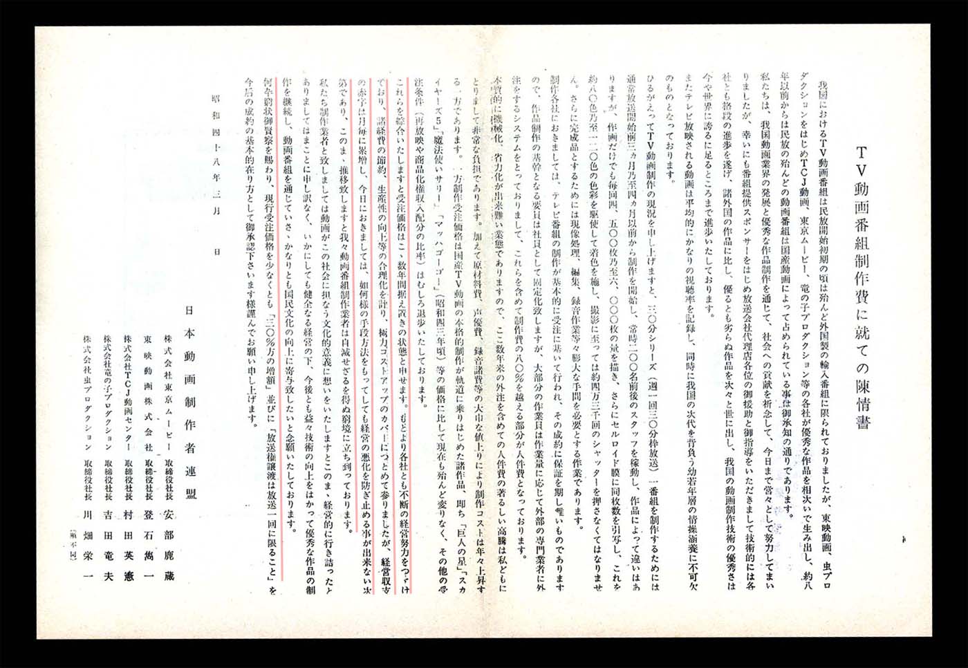 アニメの制作体制の移り変わり_c0024539_2144478.jpg