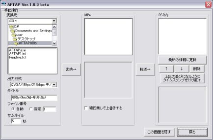 PSP用自動ファイル転送アプリ（AFTAP Ver.1.0.0β）_b0040759_23365295.jpg