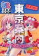 『もえるるぶ』のしかけは、吉と出るか、凶と出るか?_c0016141_11202697.jpg
