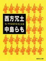 処分されゆく本達の記録　ｖｏｌ．１０　の巻き。。_b0016976_1152693.jpg