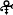 a0032384_1684817.gif