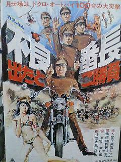 不良番長のポスター : ブルーヘブン ニューヨーク Fighters Die Hard