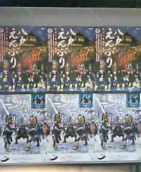 ＜せんべい汁推進委員会＞　密着！『八戸えんぶり2005』　－どーさいえんぶり－_c0048667_922721.jpg