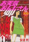 最強のお天気お姉さんは、だぁれ?_c0016141_1305238.jpg