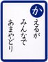 「へんてこかるた」はシュール過ぎる・・・_b0068250_217255.jpg