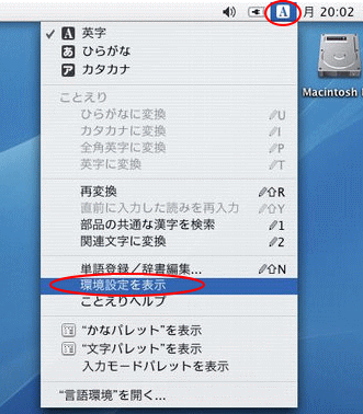 ことえり環境設定 : はじめてのMac-SupportingBlog