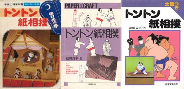 驚愕の趣味歴 紙相撲編 瑞西綺譚 とかいうブログだったらしいぞ ここは